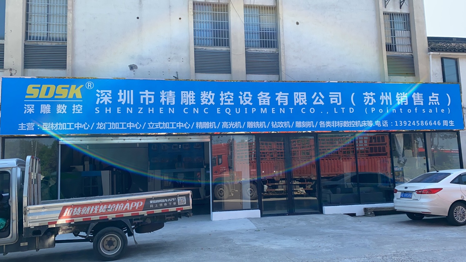 深雕數控-蘇州辦事處及銷售點正式開業！